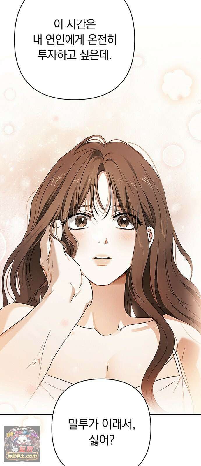 나쁜남자가 돼라! 7화 52