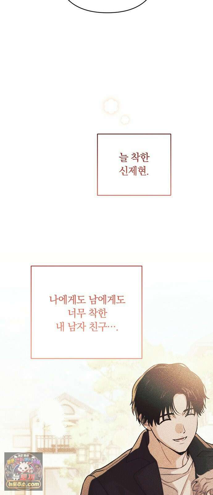 나쁜남자가 돼라! 7화 53