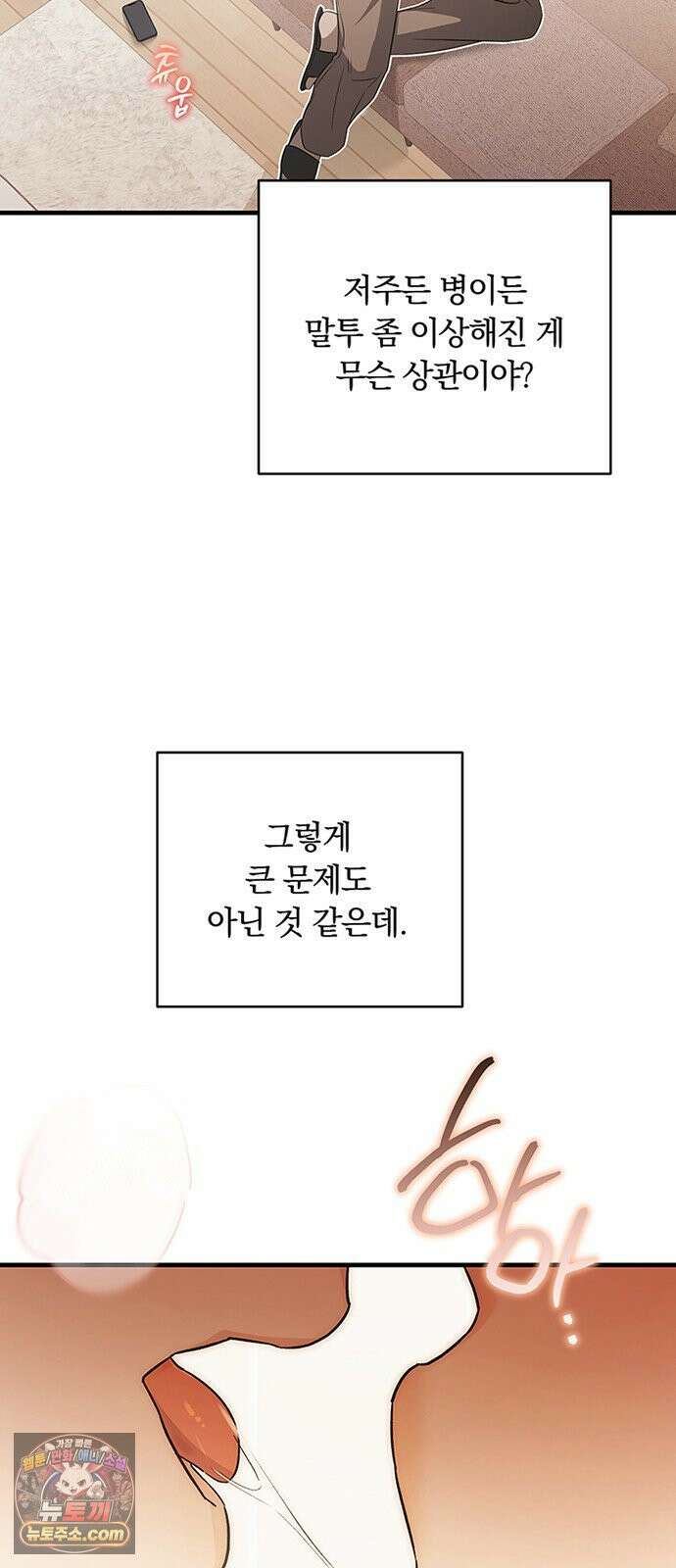 나쁜남자가 돼라! 7화 58