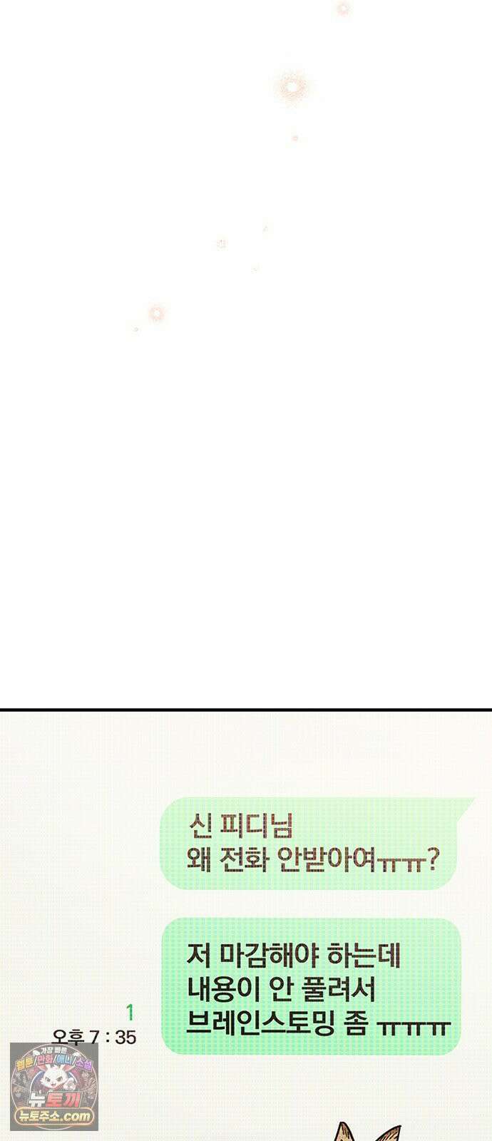 나쁜남자가 돼라! 7화 61
