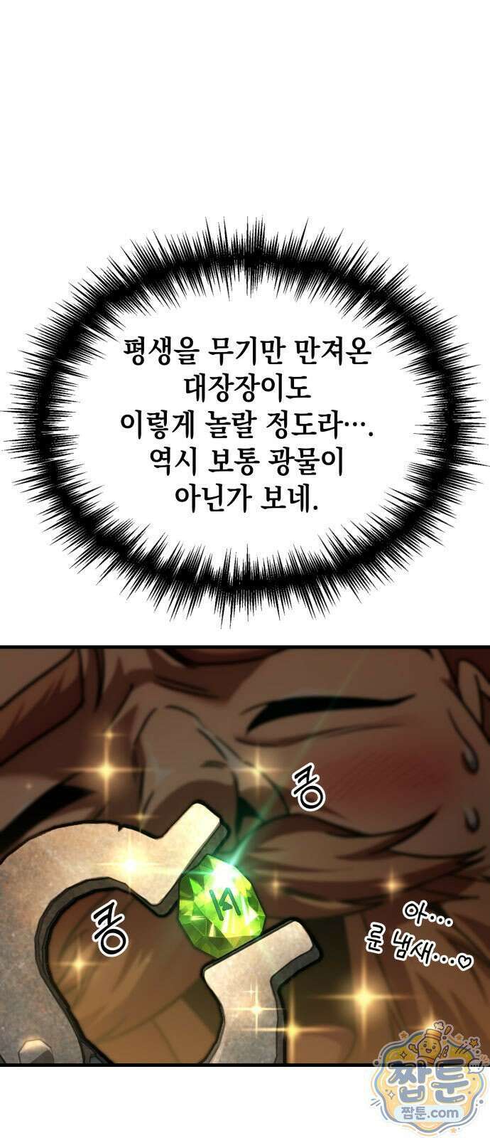 나만 보는 탑 공략집 118화 4