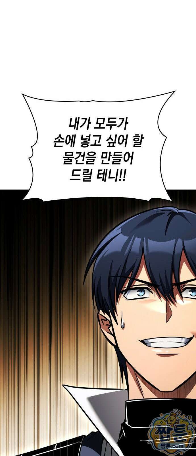나만 보는 탑 공략집 118화 6