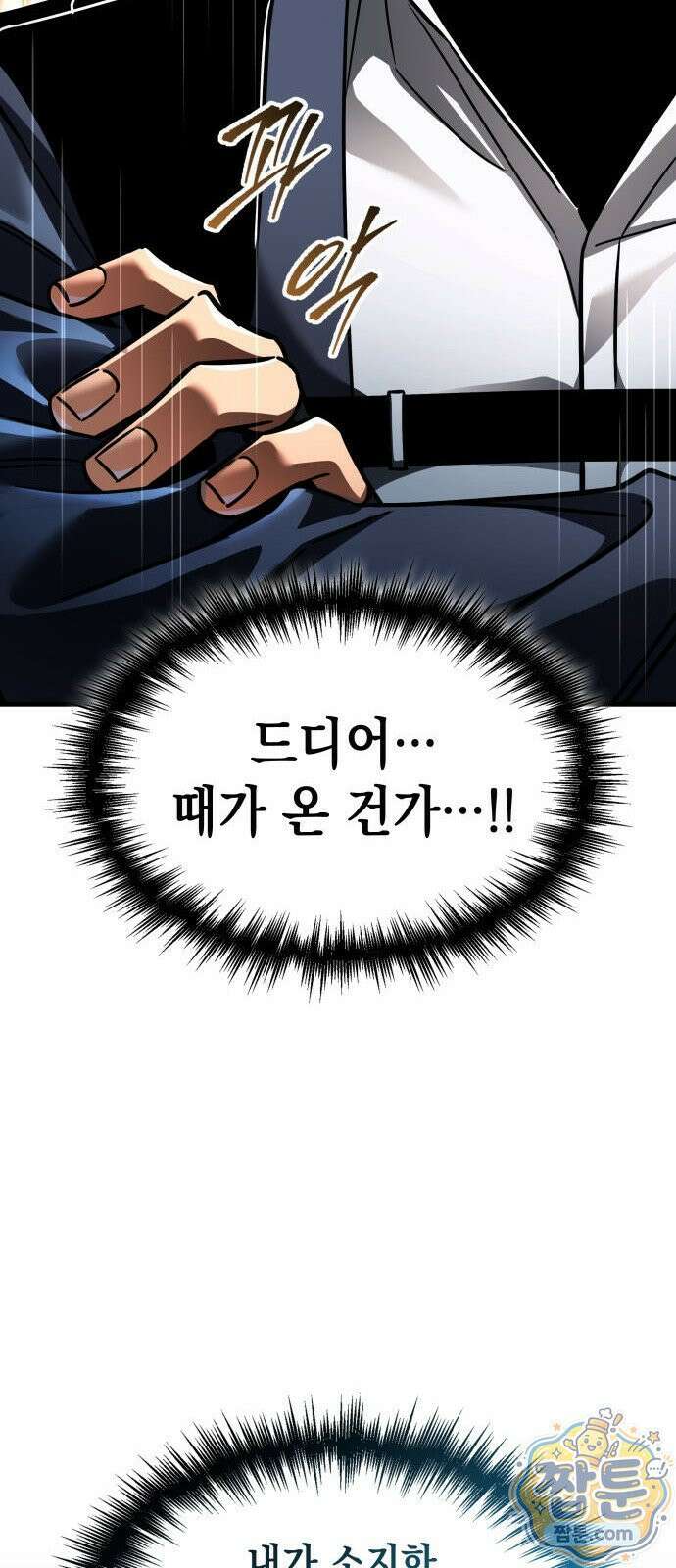 나만 보는 탑 공략집 118화 7