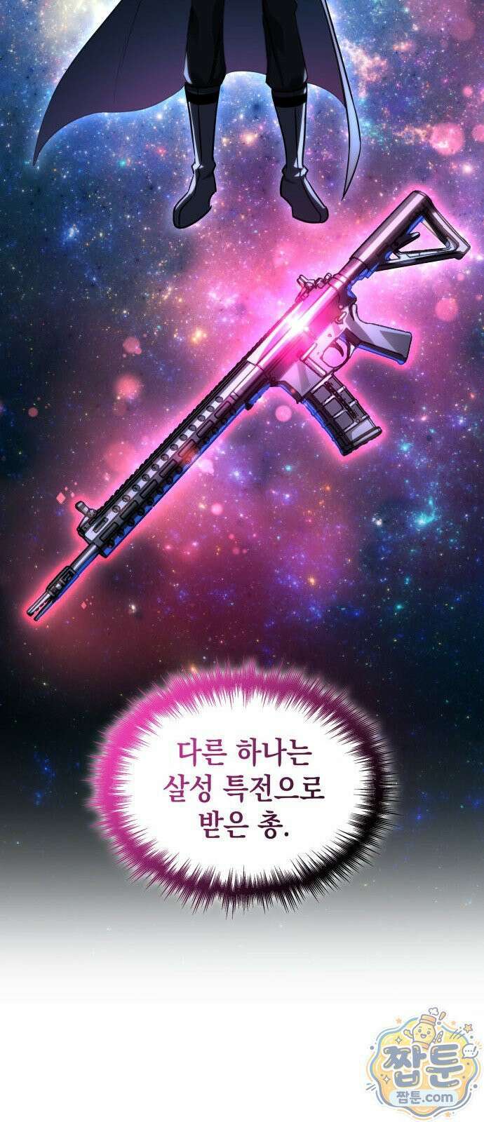 나만 보는 탑 공략집 118화 9