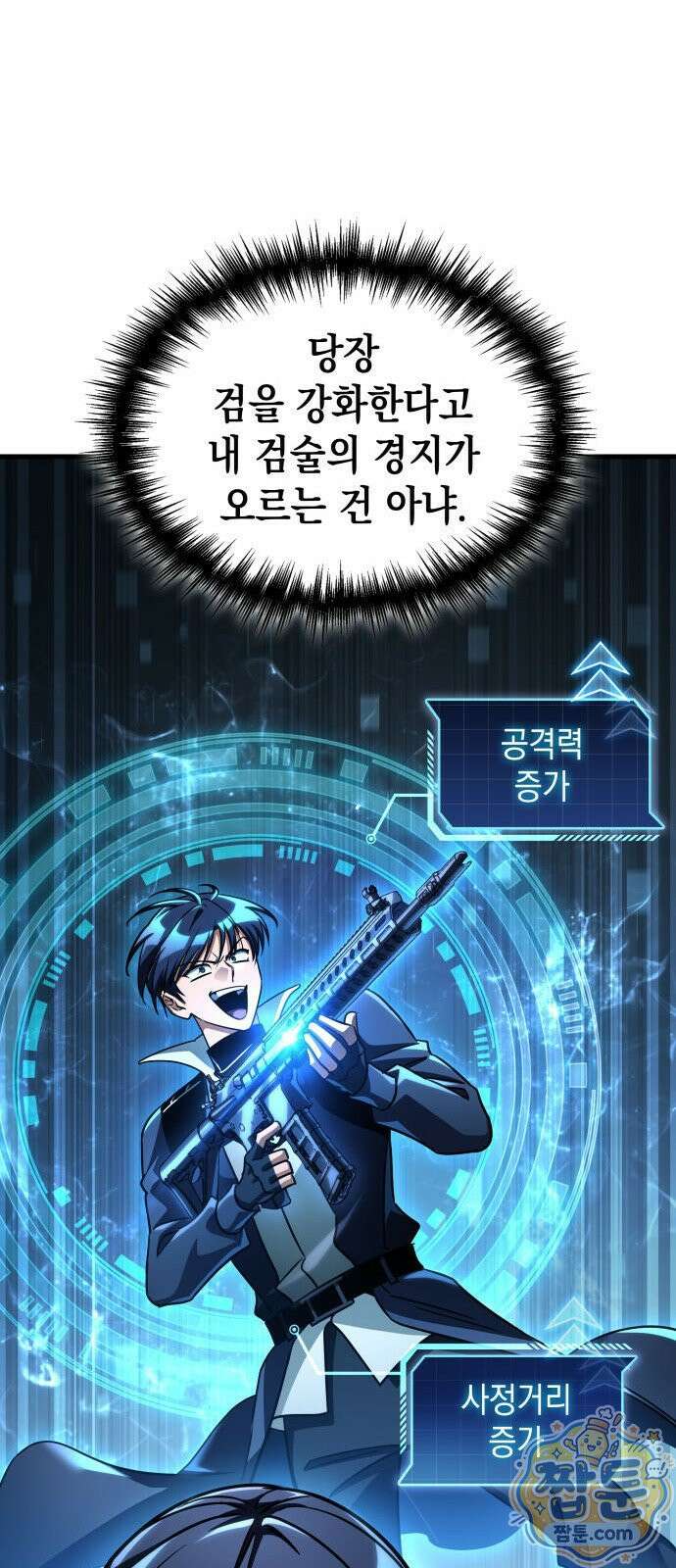 나만 보는 탑 공략집 118화 13