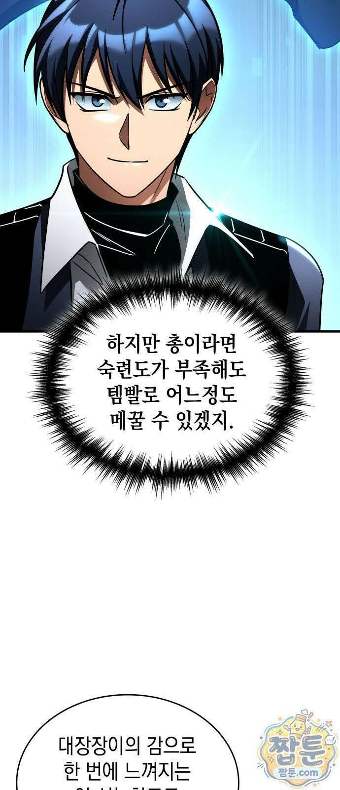 나만 보는 탑 공략집 118화 14