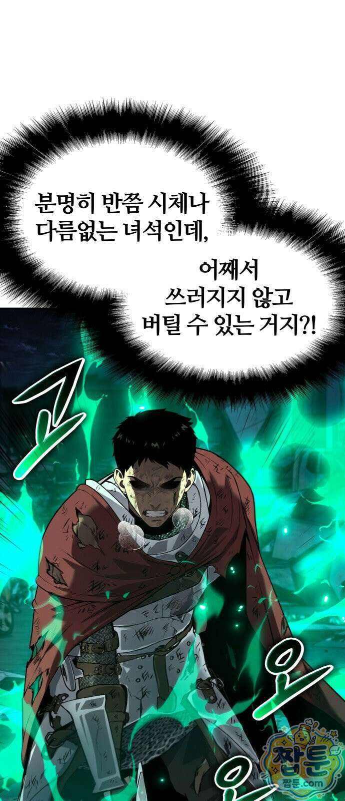 신과함께 돌아온 기사왕님 161화 4
