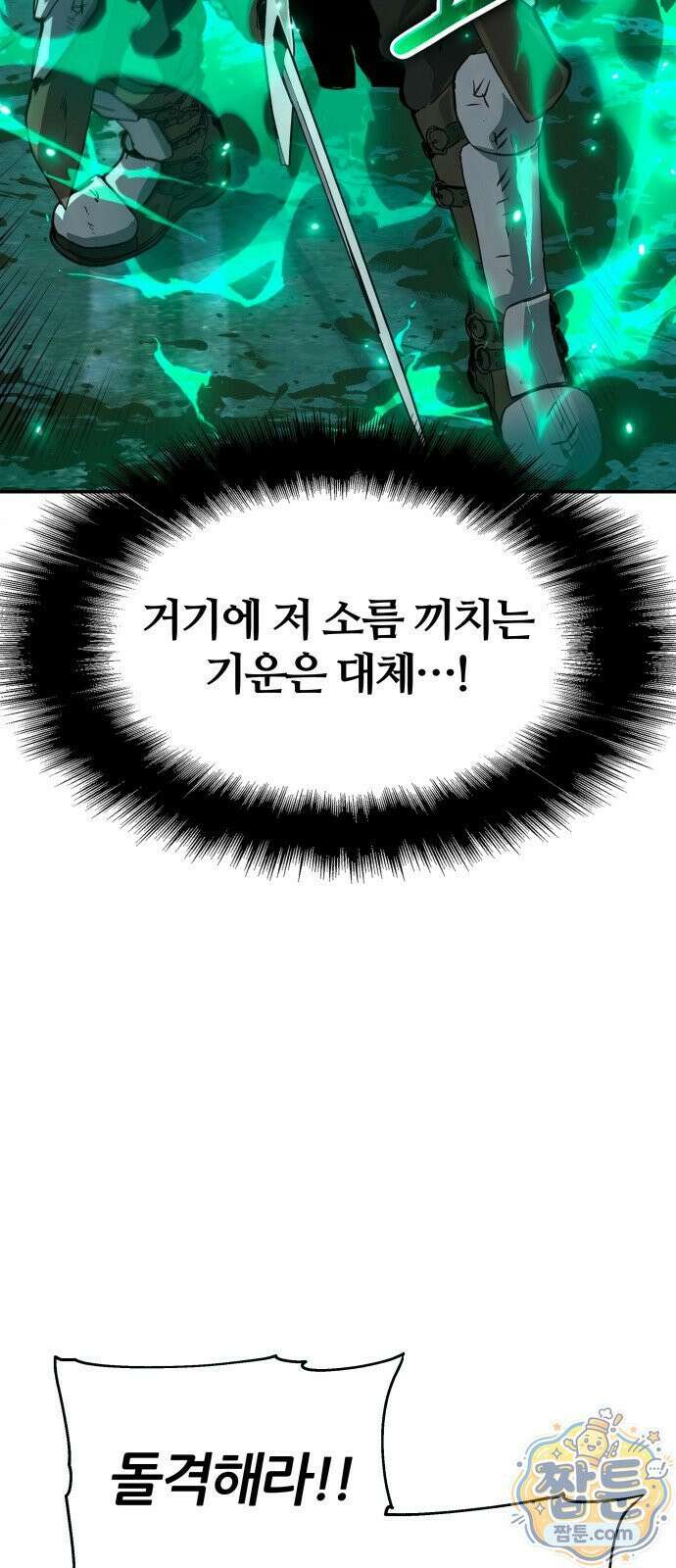 신과함께 돌아온 기사왕님 161화 5