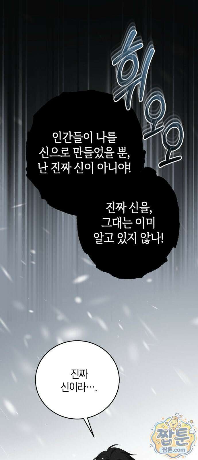 뜻밖의 청혼 82화 1