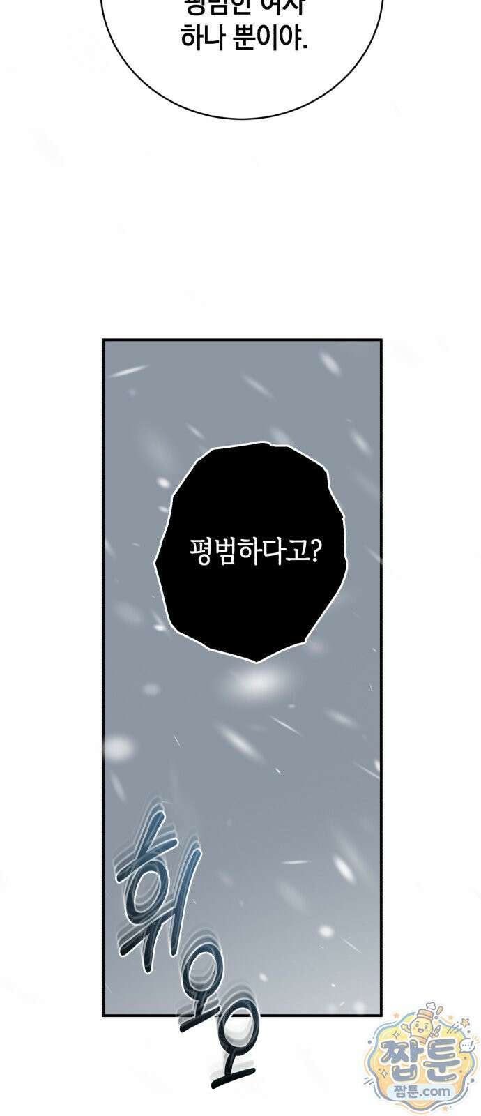 뜻밖의 청혼 82화 3
