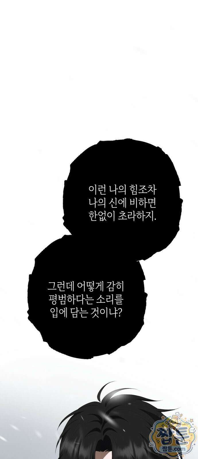 뜻밖의 청혼 82화 4
