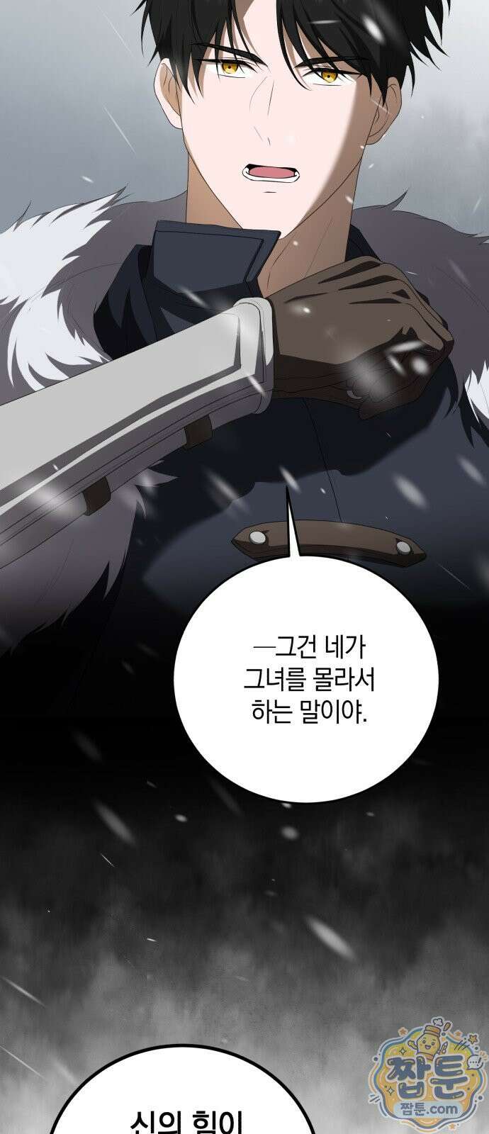 뜻밖의 청혼 82화 5