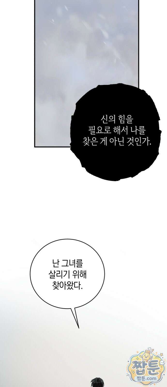 뜻밖의 청혼 82화 7