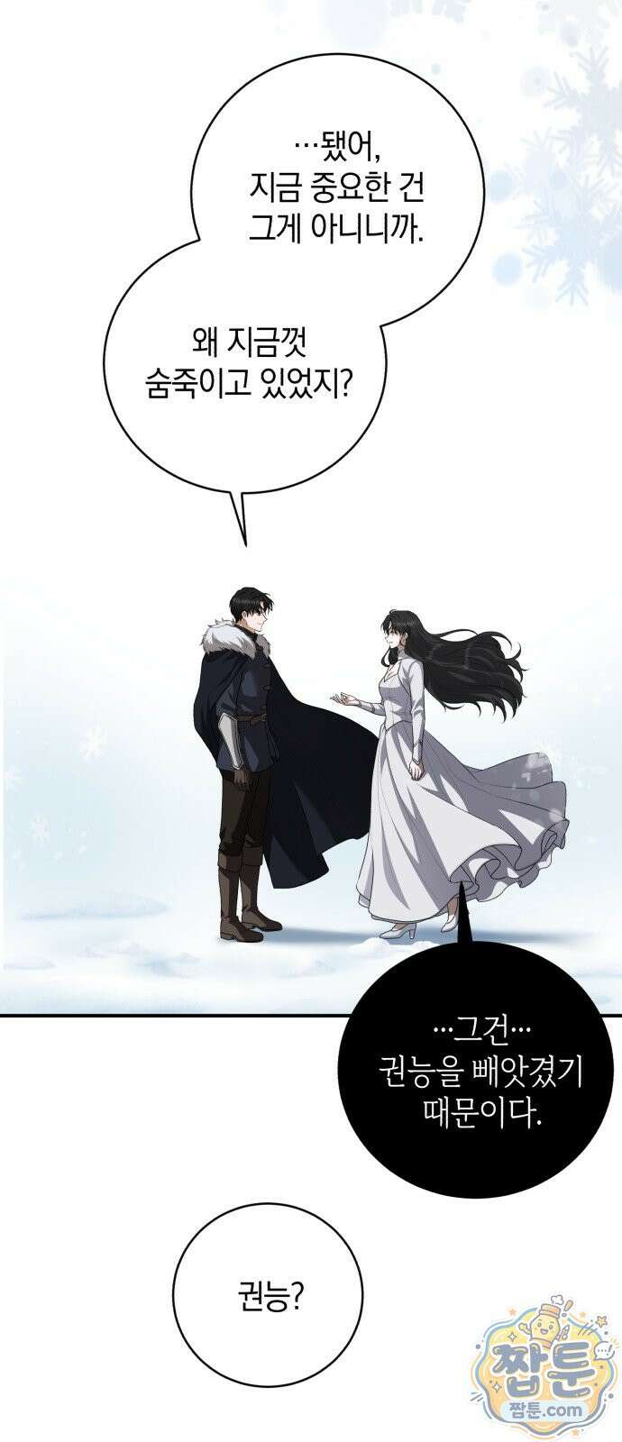 뜻밖의 청혼 82화 13
