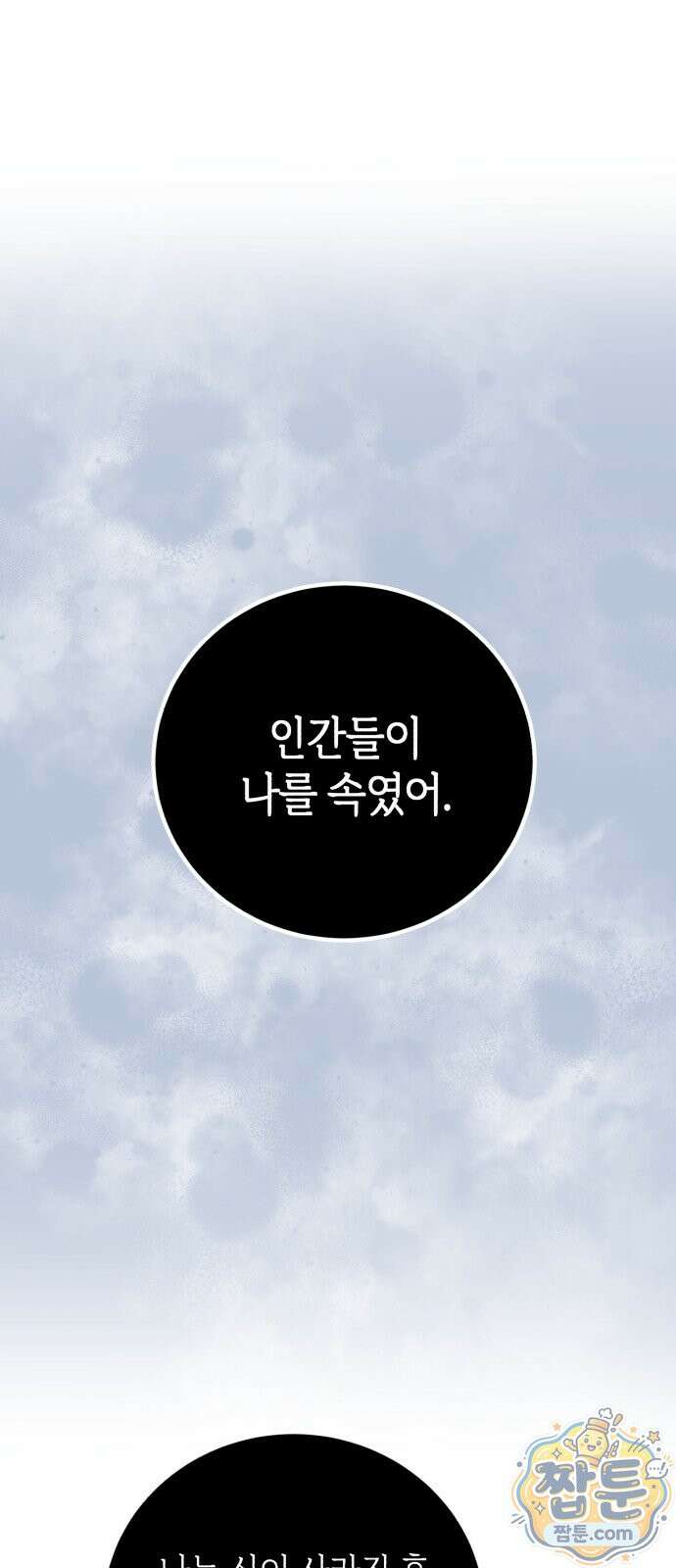 뜻밖의 청혼 82화 14