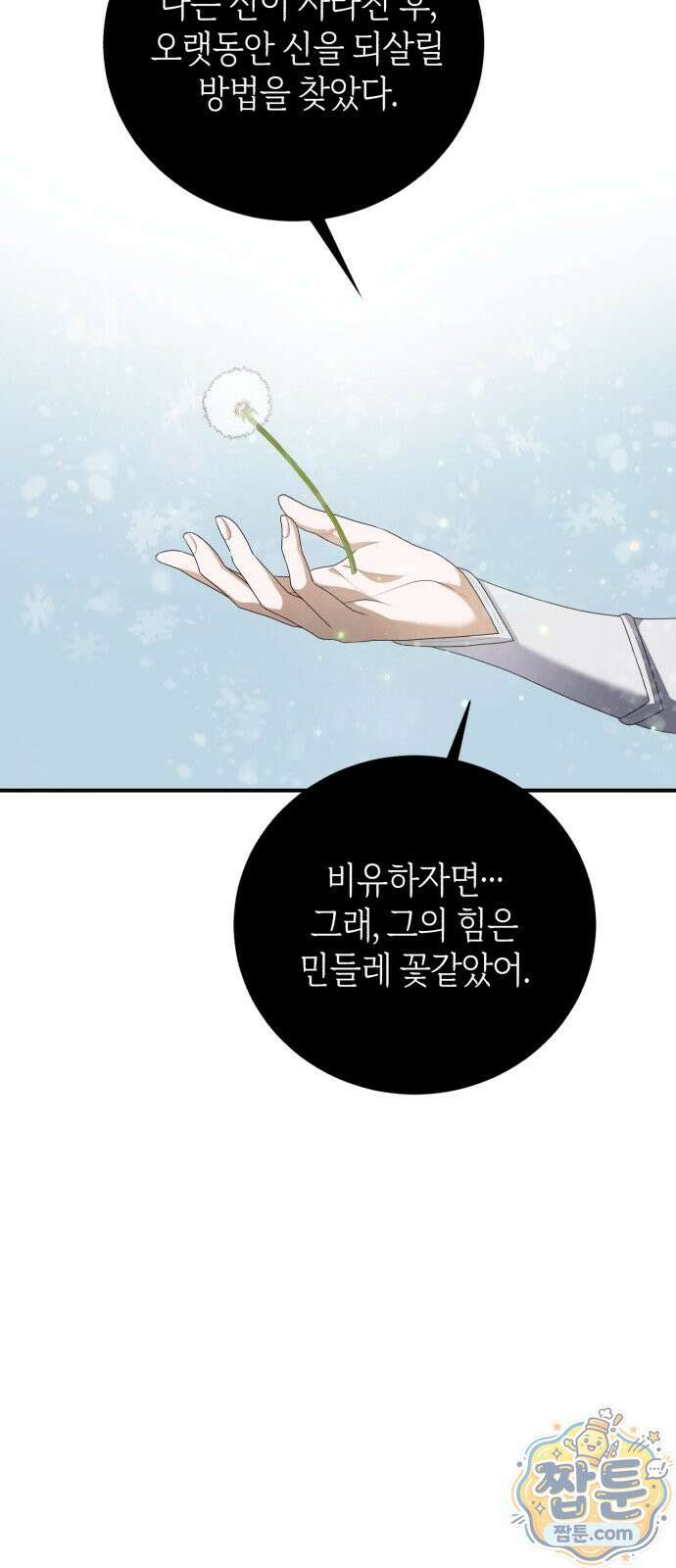뜻밖의 청혼 82화 15