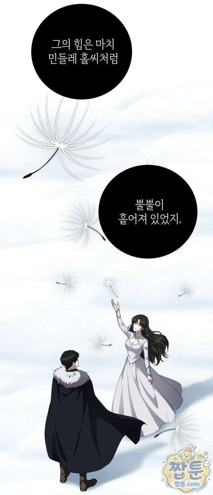 뜻밖의 청혼 82화 16