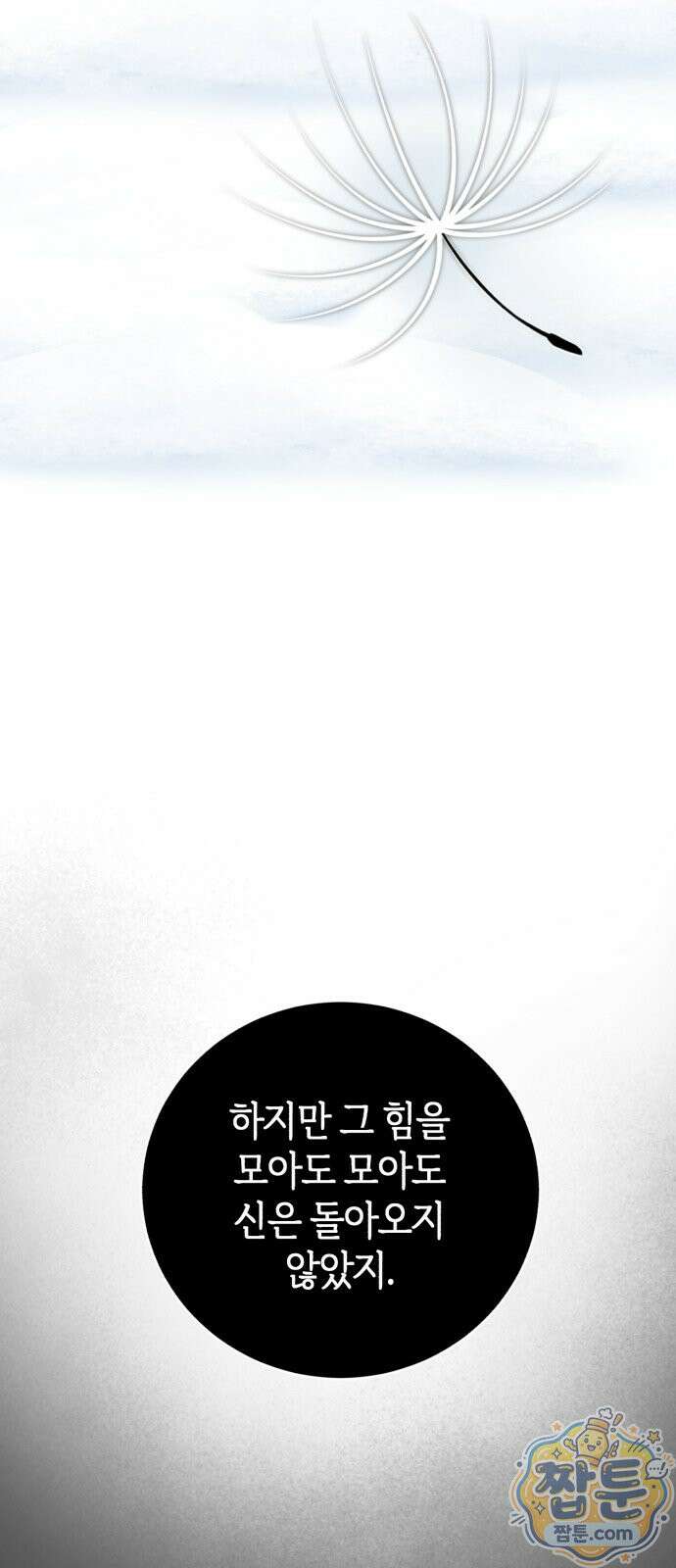 뜻밖의 청혼 82화 17