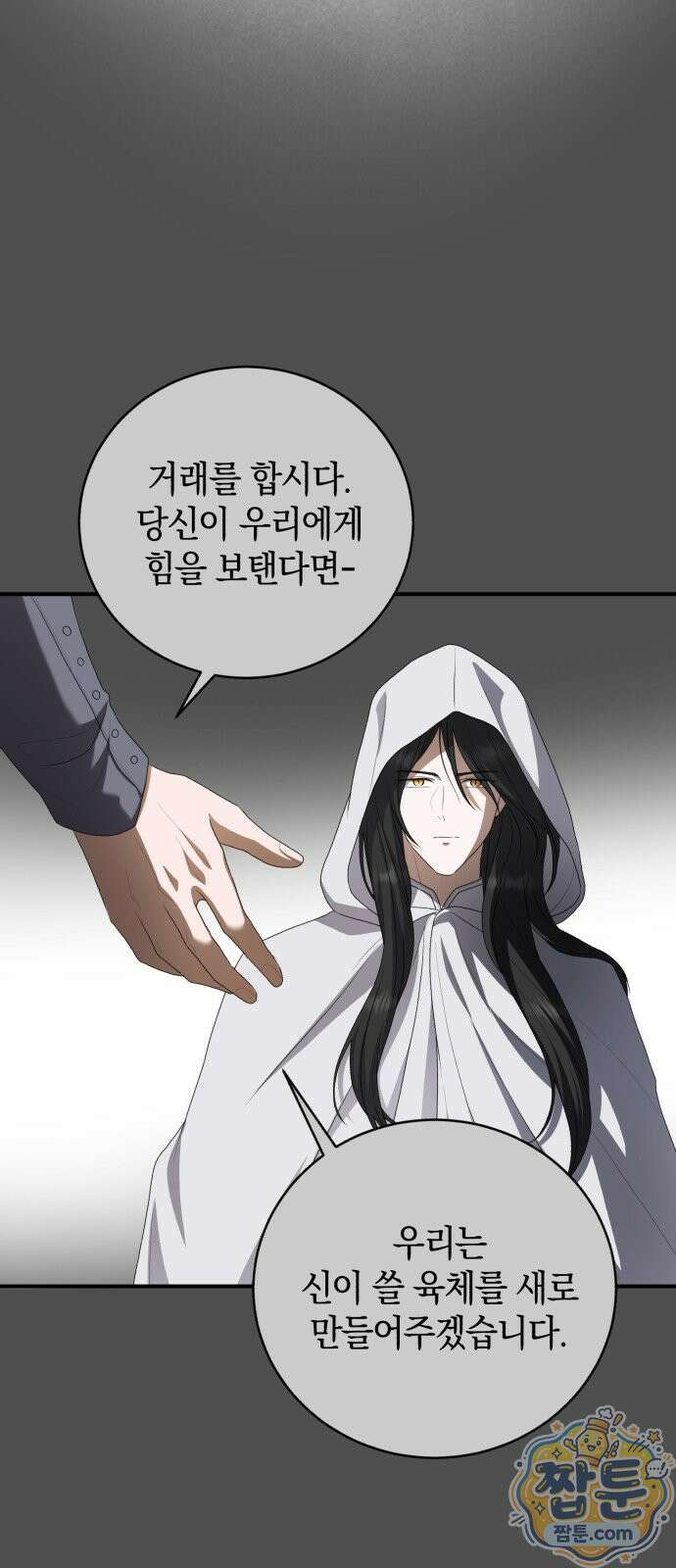 뜻밖의 청혼 82화 18