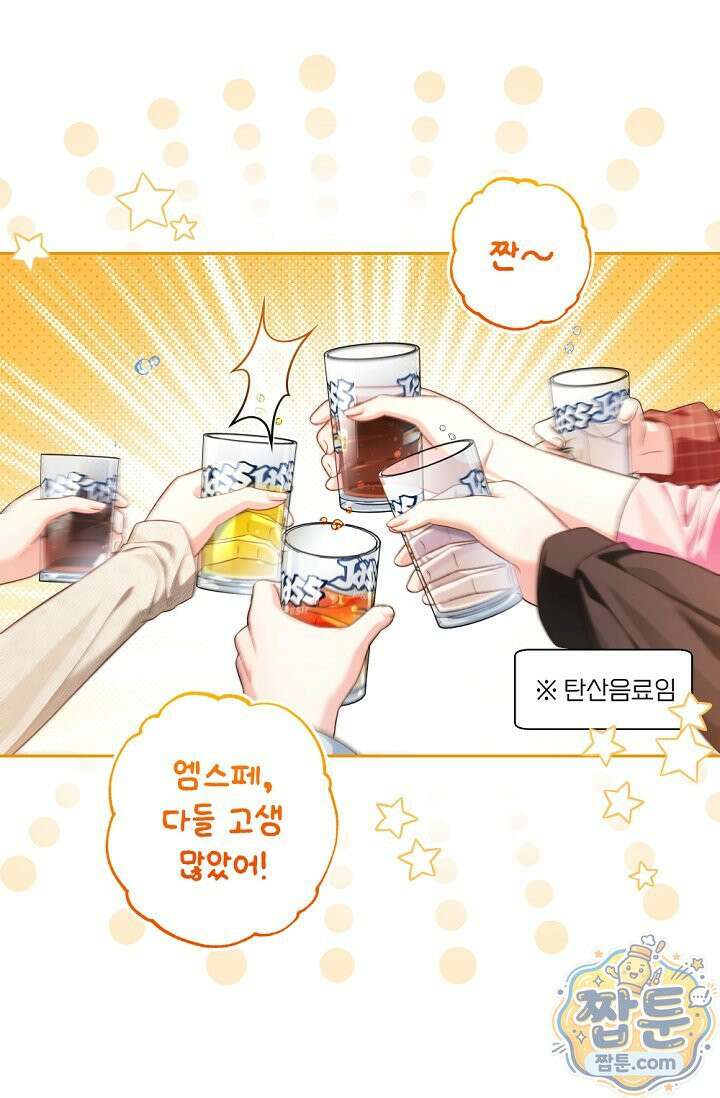 내 새끼 데뷔시키려다 내가 데뷔하게 생김 74화 1