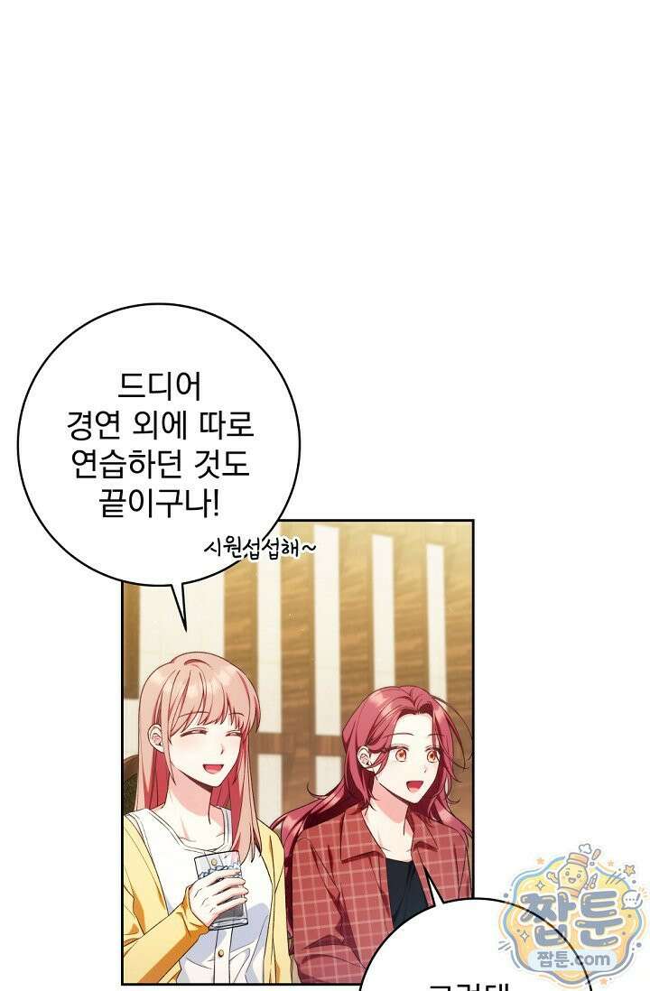 내 새끼 데뷔시키려다 내가 데뷔하게 생김 74화 2