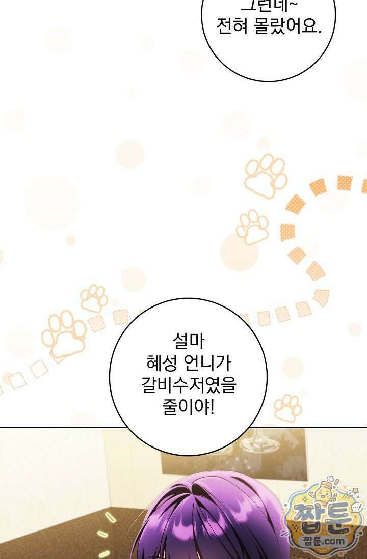 내 새끼 데뷔시키려다 내가 데뷔하게 생김 74화 3