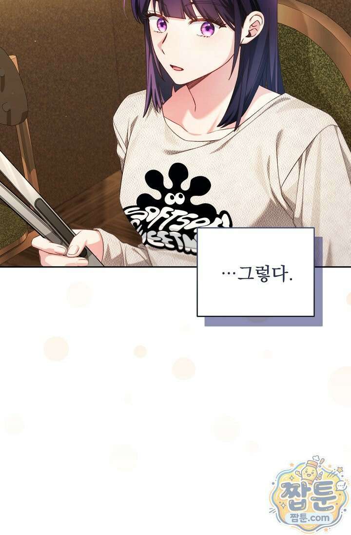 내 새끼 데뷔시키려다 내가 데뷔하게 생김 74화 4