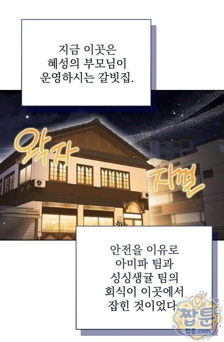 내 새끼 데뷔시키려다 내가 데뷔하게 생김 74화 5