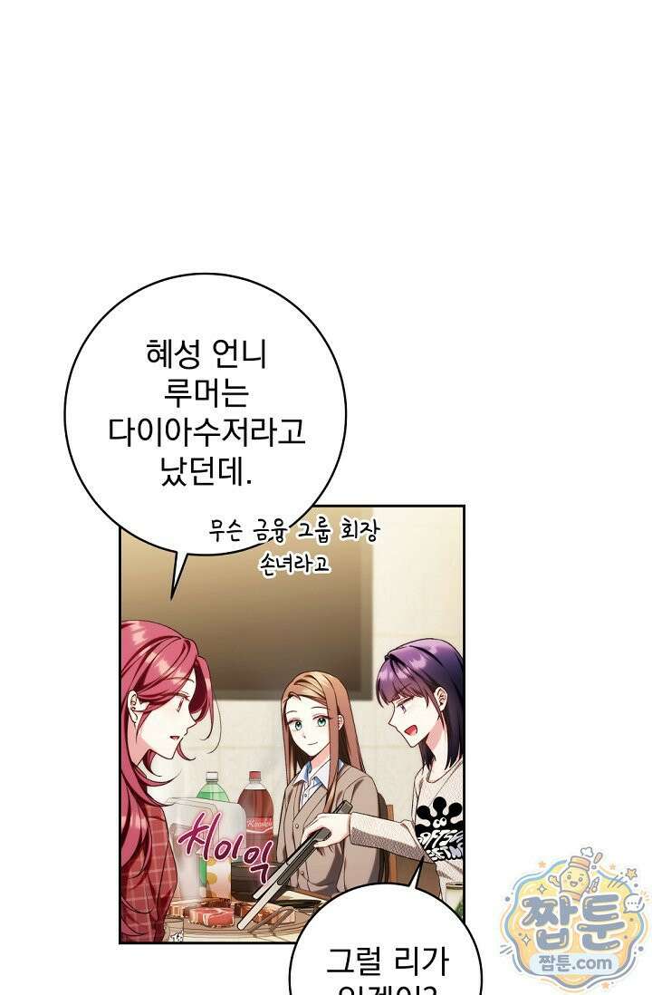 내 새끼 데뷔시키려다 내가 데뷔하게 생김 74화 6