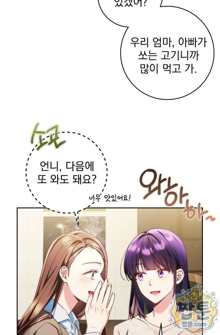 내 새끼 데뷔시키려다 내가 데뷔하게 생김 74화 7