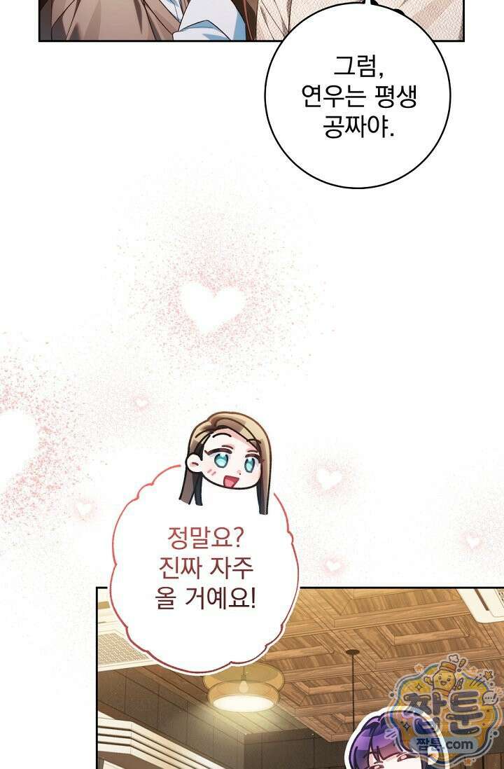 내 새끼 데뷔시키려다 내가 데뷔하게 생김 74화 8
