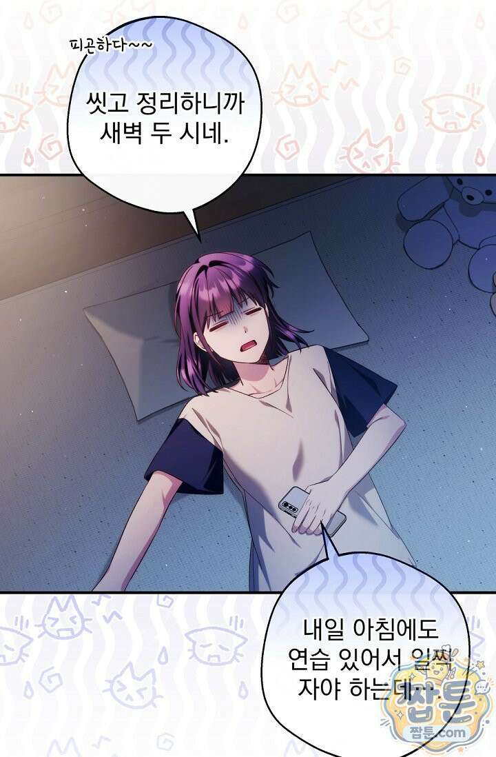 내 새끼 데뷔시키려다 내가 데뷔하게 생김 74화 11