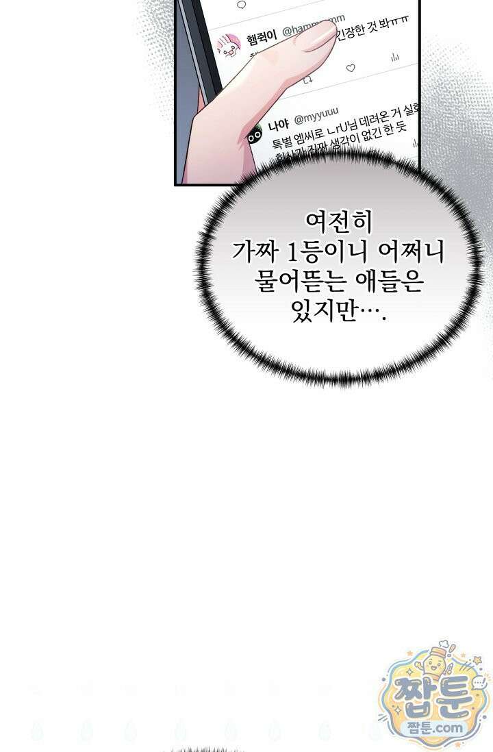 내 새끼 데뷔시키려다 내가 데뷔하게 생김 74화 13
