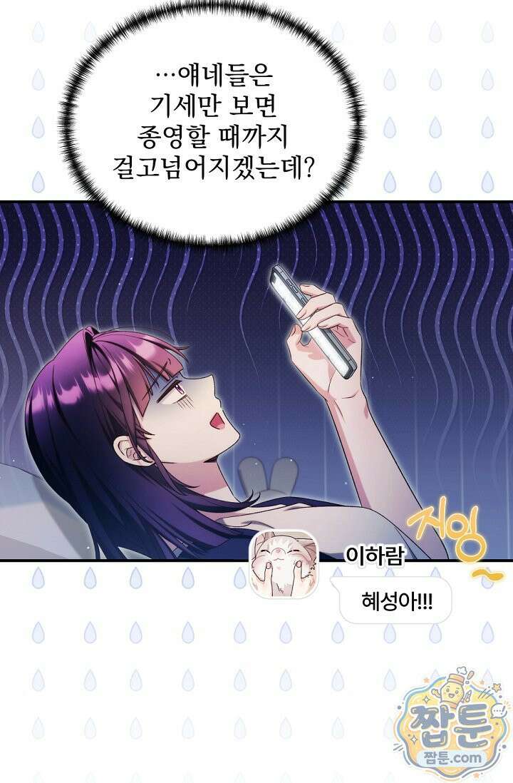 내 새끼 데뷔시키려다 내가 데뷔하게 생김 74화 14