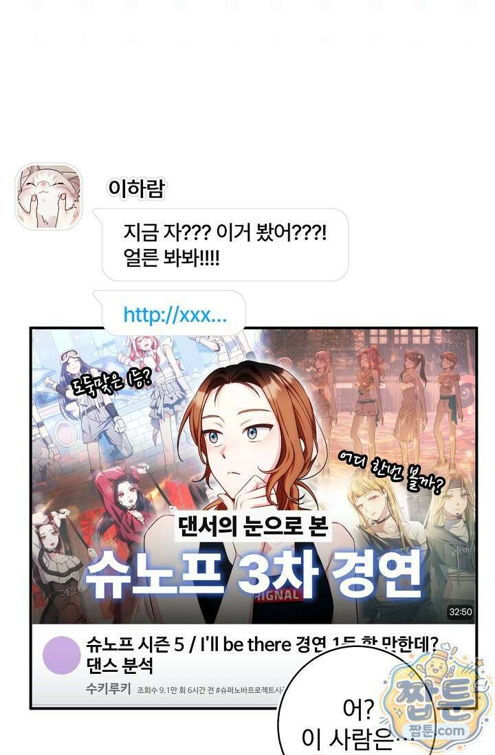 내 새끼 데뷔시키려다 내가 데뷔하게 생김 74화 15