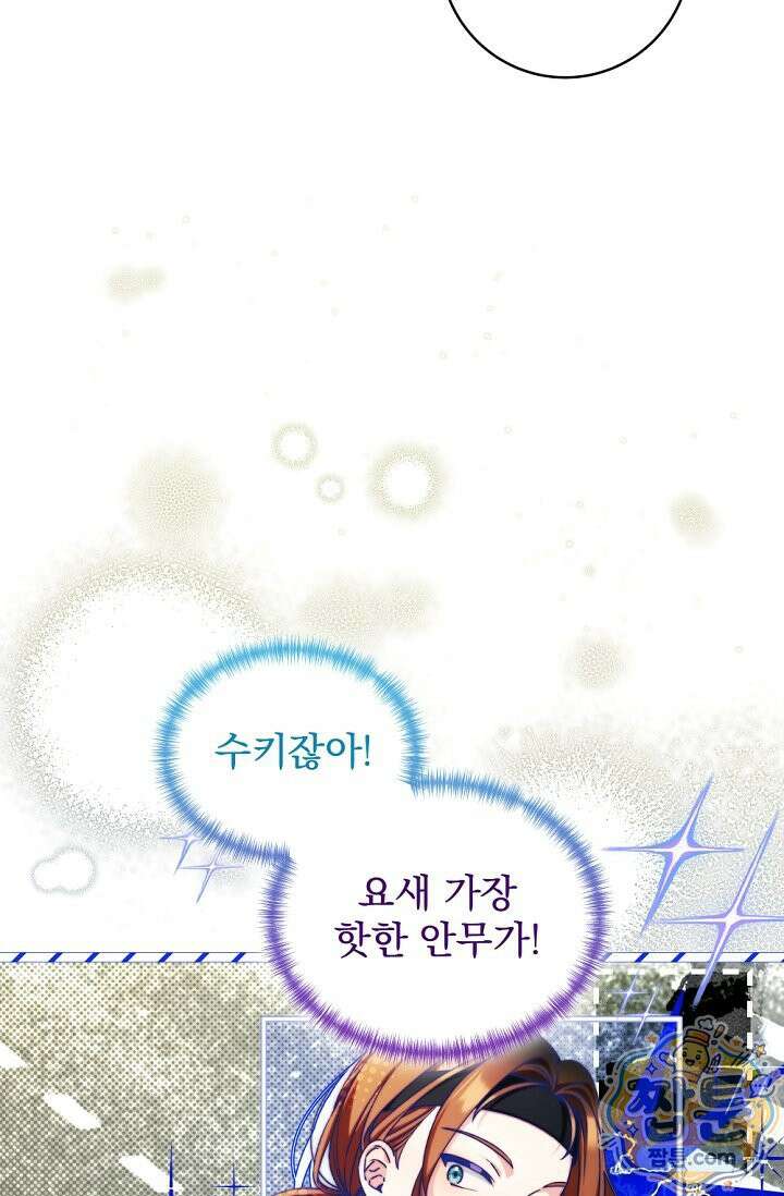 내 새끼 데뷔시키려다 내가 데뷔하게 생김 74화 16