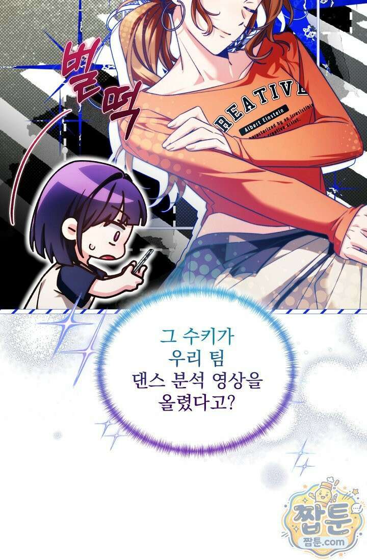 내 새끼 데뷔시키려다 내가 데뷔하게 생김 74화 17