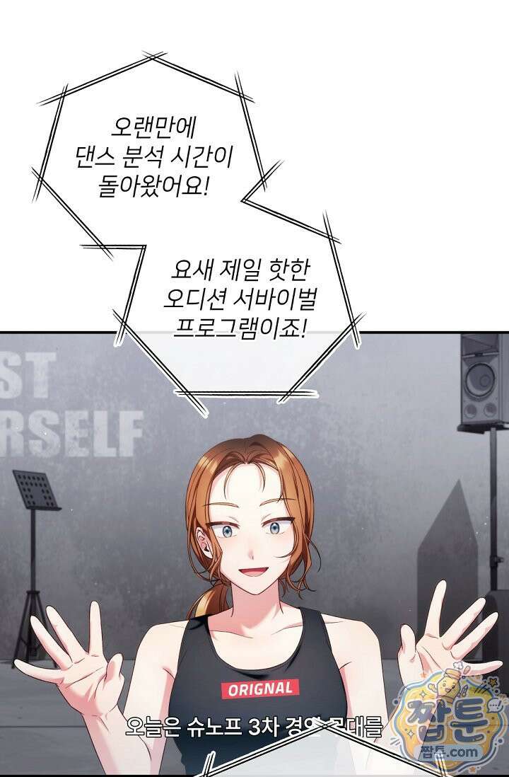 내 새끼 데뷔시키려다 내가 데뷔하게 생김 74화 18
