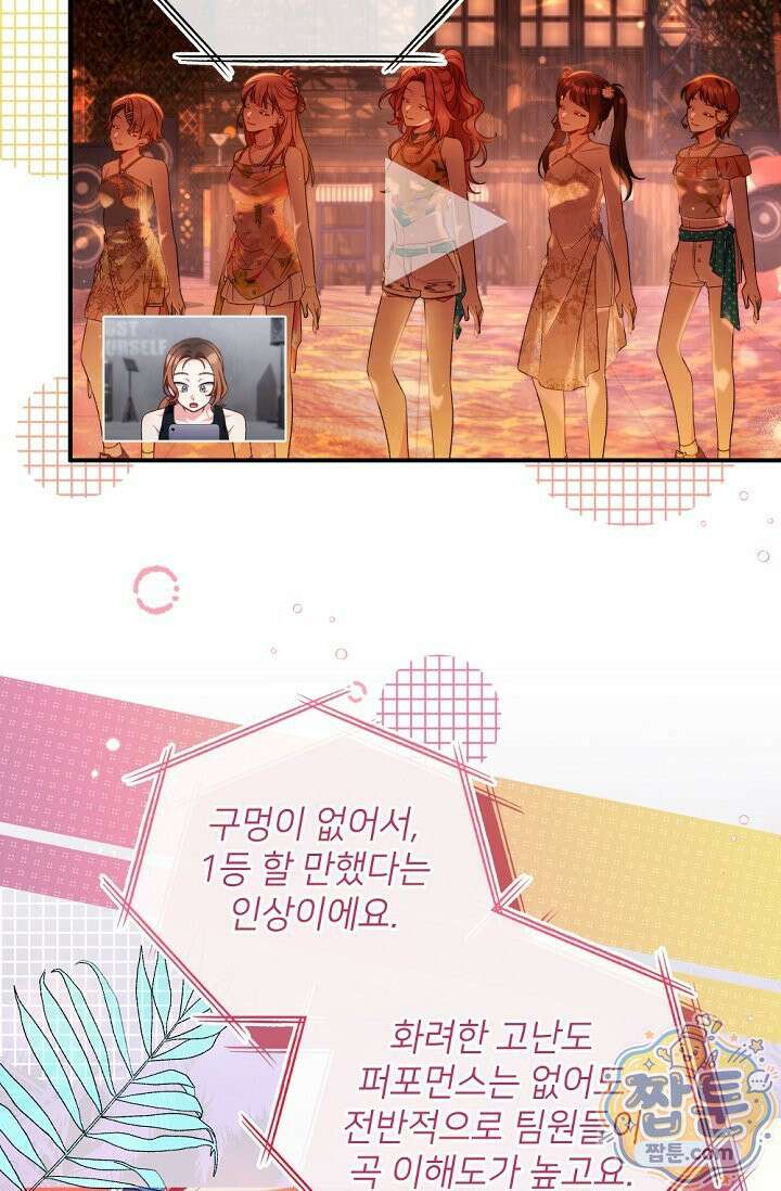내 새끼 데뷔시키려다 내가 데뷔하게 생김 74화 20