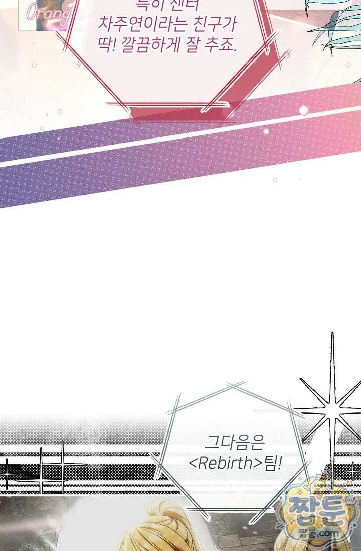 내 새끼 데뷔시키려다 내가 데뷔하게 생김 74화 22