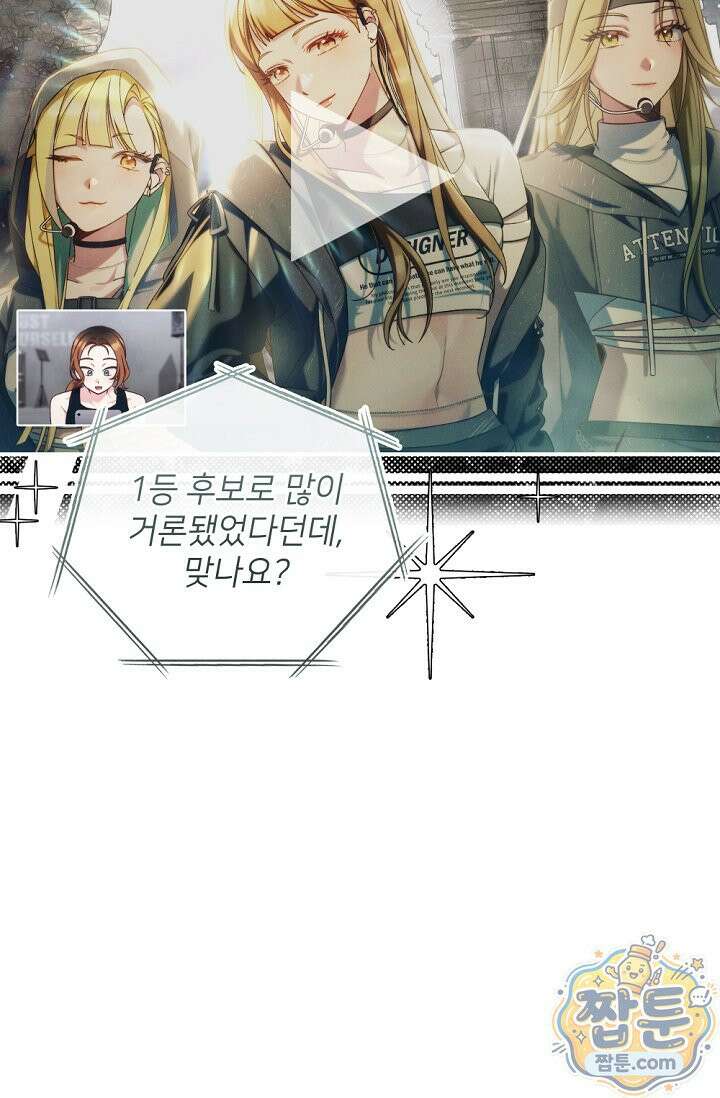 내 새끼 데뷔시키려다 내가 데뷔하게 생김 74화 23