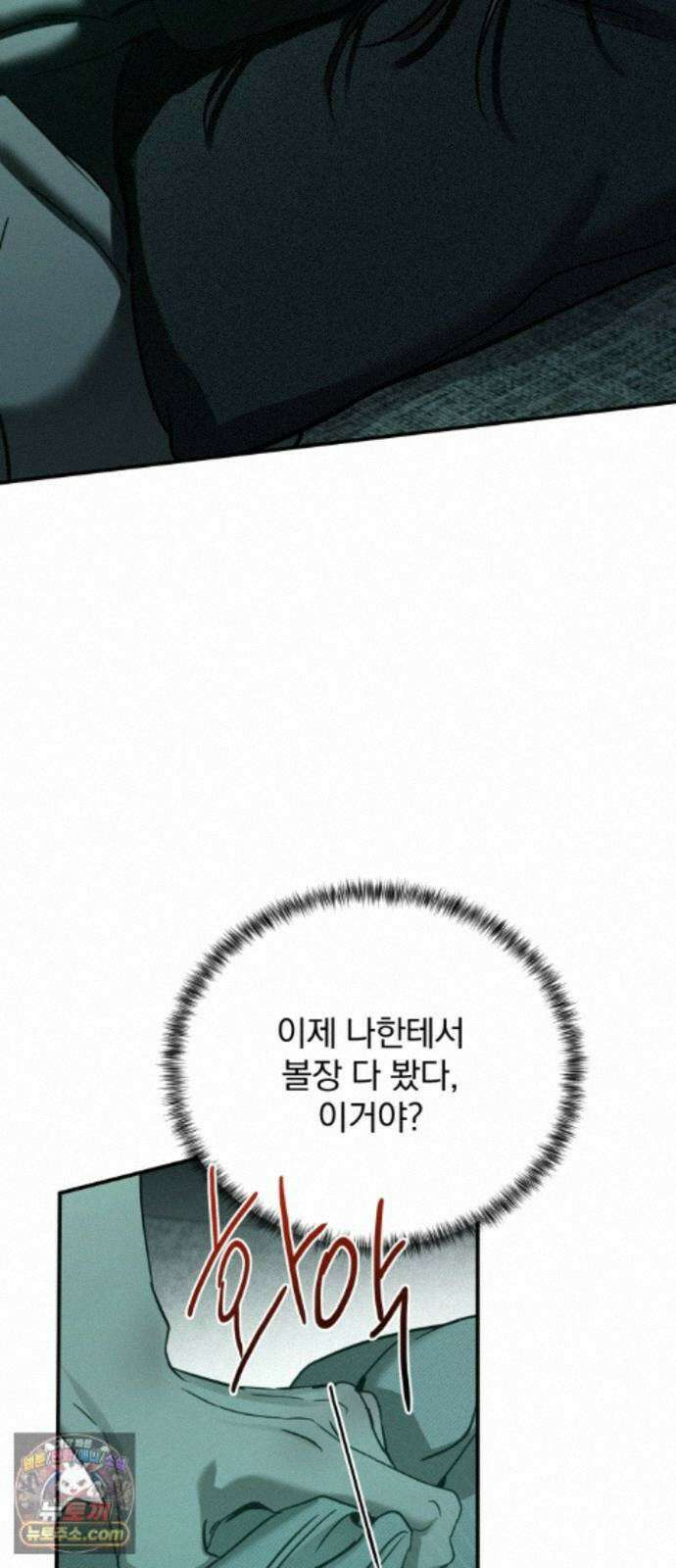짐승같은 것들 72화 2