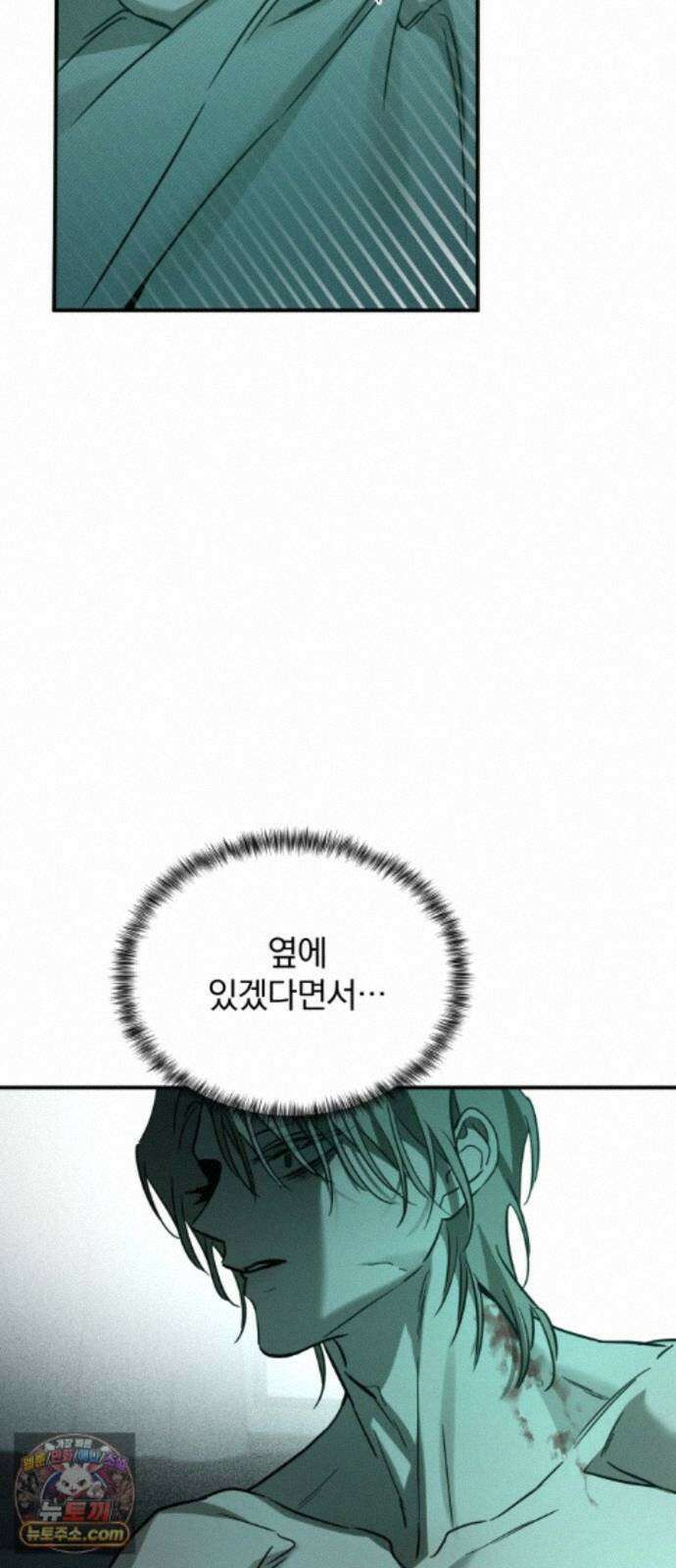 짐승같은 것들 72화 3