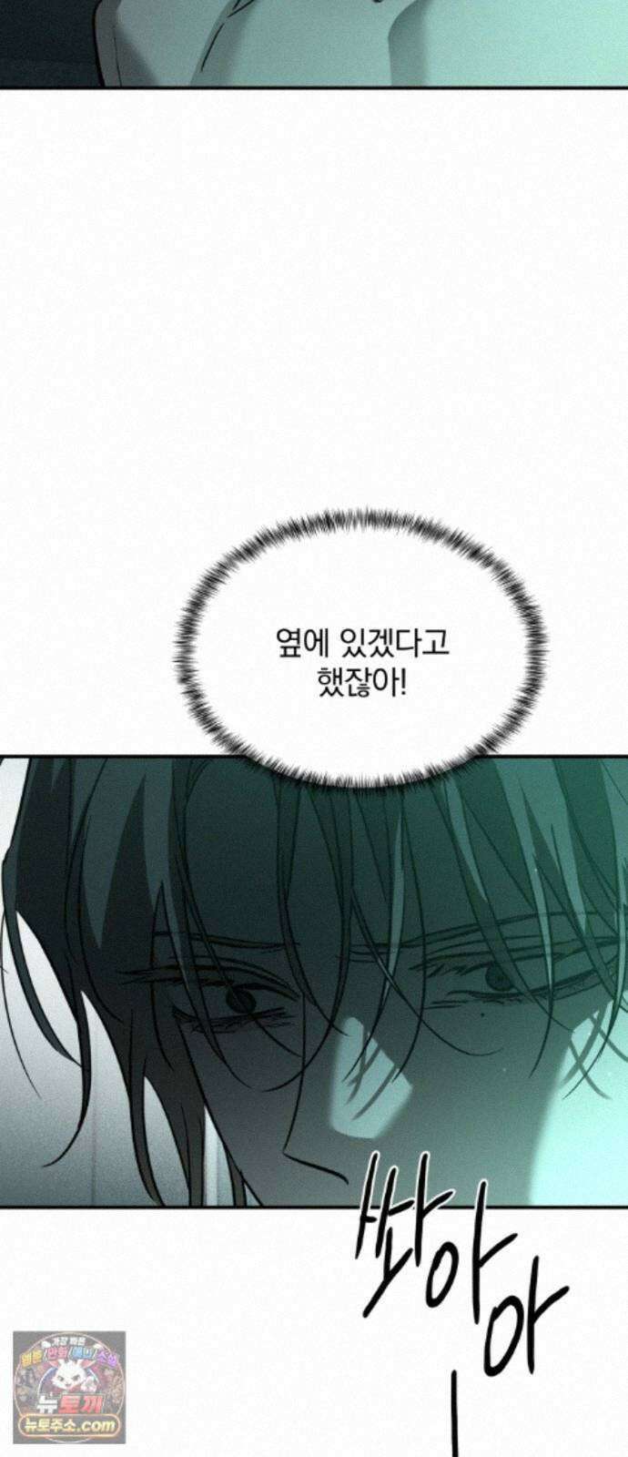 짐승같은 것들 72화 4