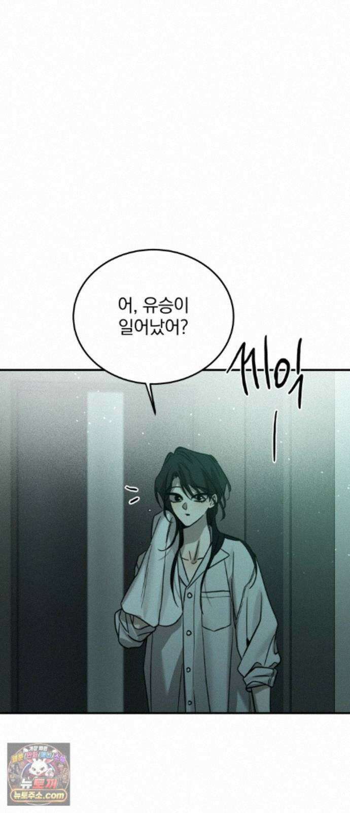 짐승같은 것들 72화 9