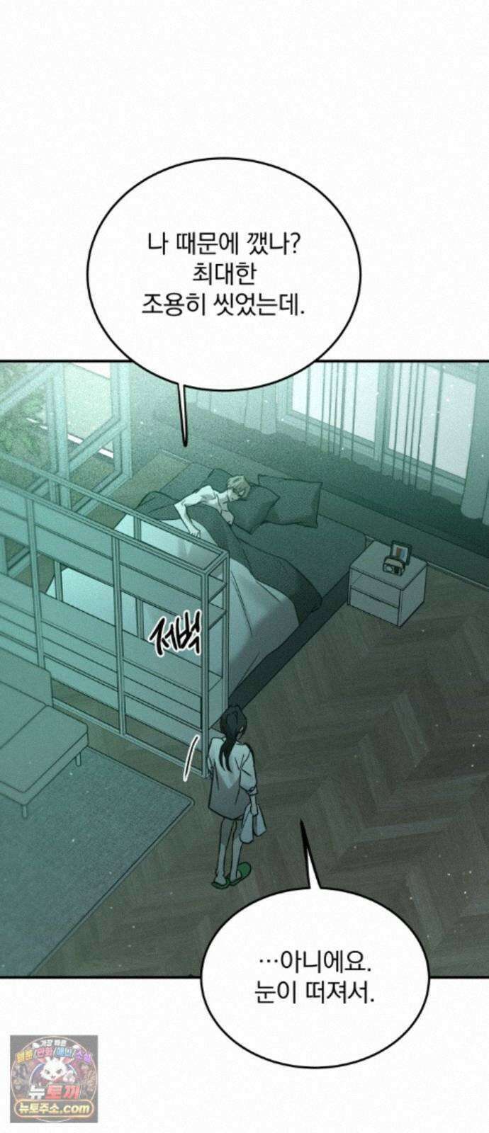짐승같은 것들 72화 10