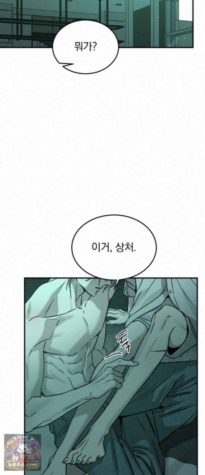 짐승같은 것들 72화 18
