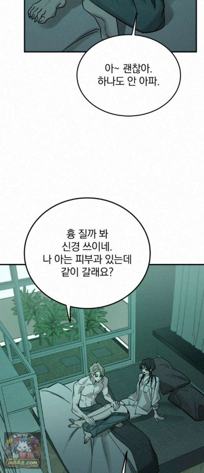 짐승같은 것들 72화 19