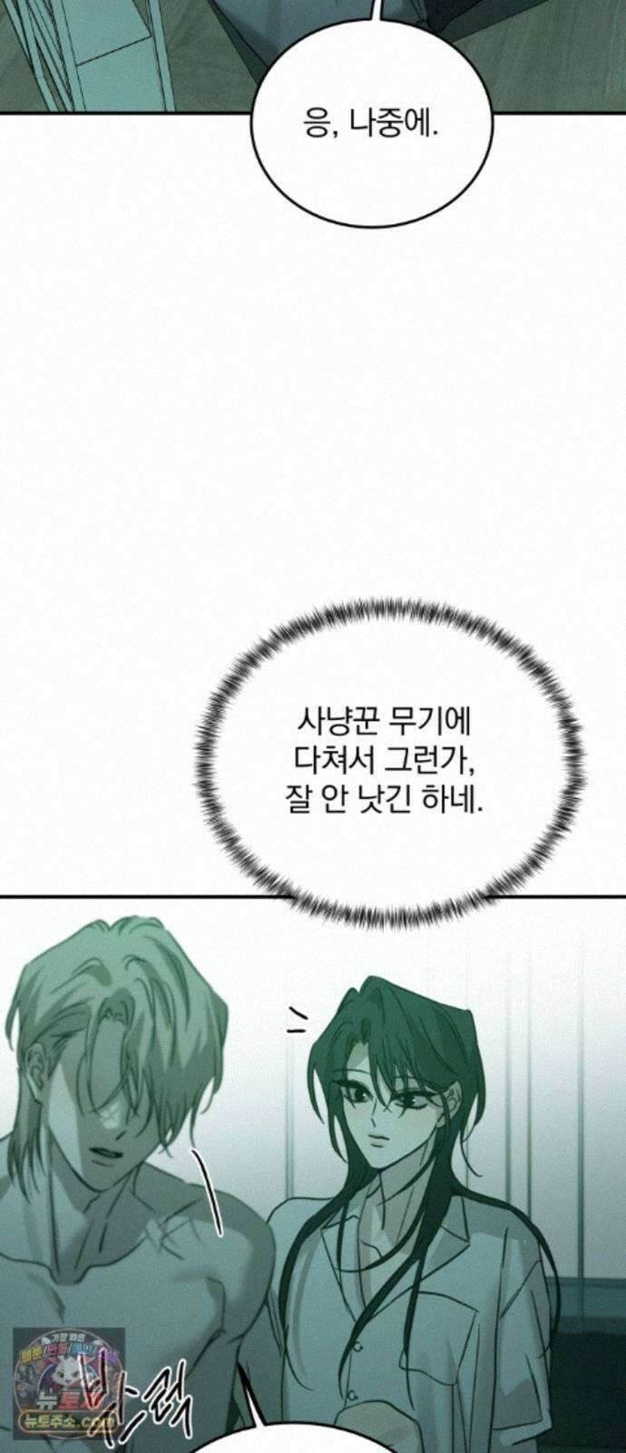 짐승같은 것들 72화 20