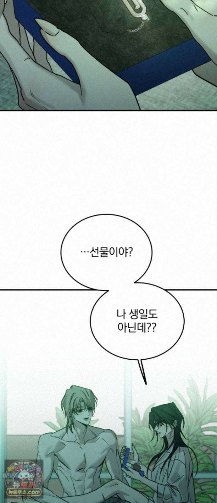 짐승같은 것들 72화 23